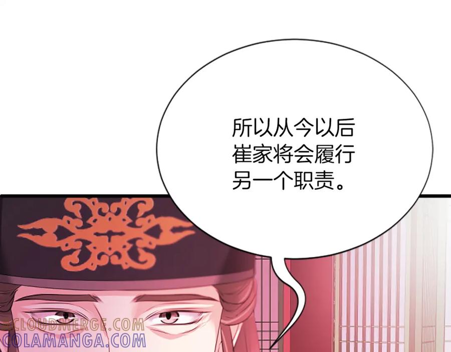 《凤凰血》第96话 新的开始 第77页