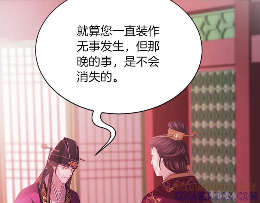 《凤凰血》第96话 新的开始 第117页
