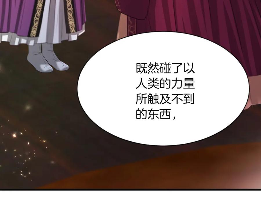 《凤凰血》第96话 新的开始 第119页