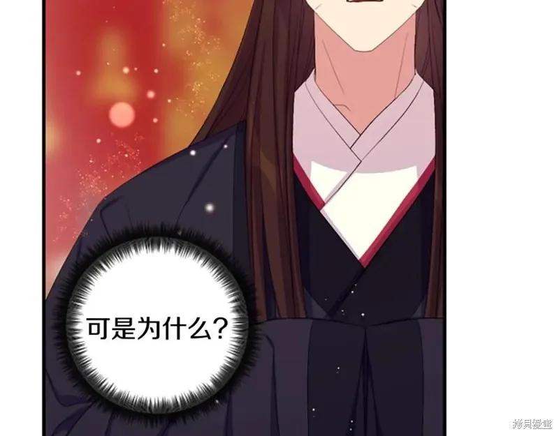 《异世界的野蛮皇后》第96话 第36页