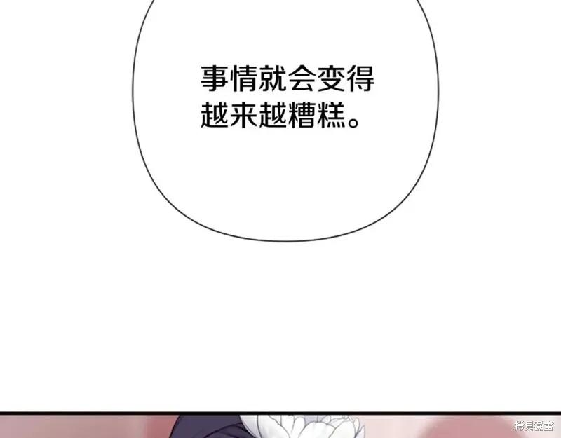 《异世界的野蛮皇后》第96话 第120页