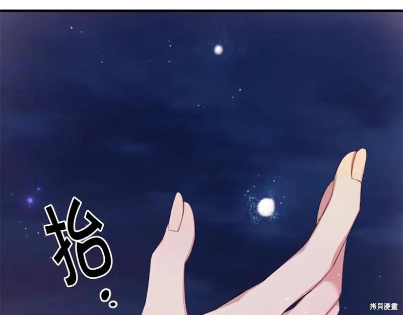 《异世界的野蛮皇后》第96话 第74页