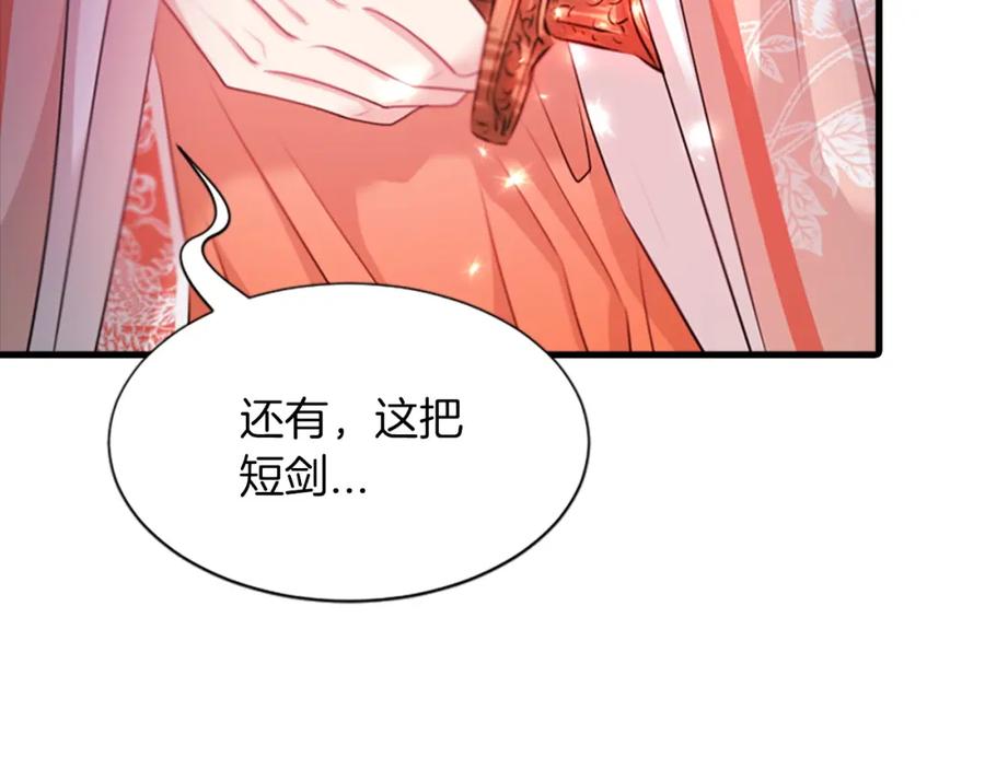 《凤凰血》第97话 针锋相对 第72页