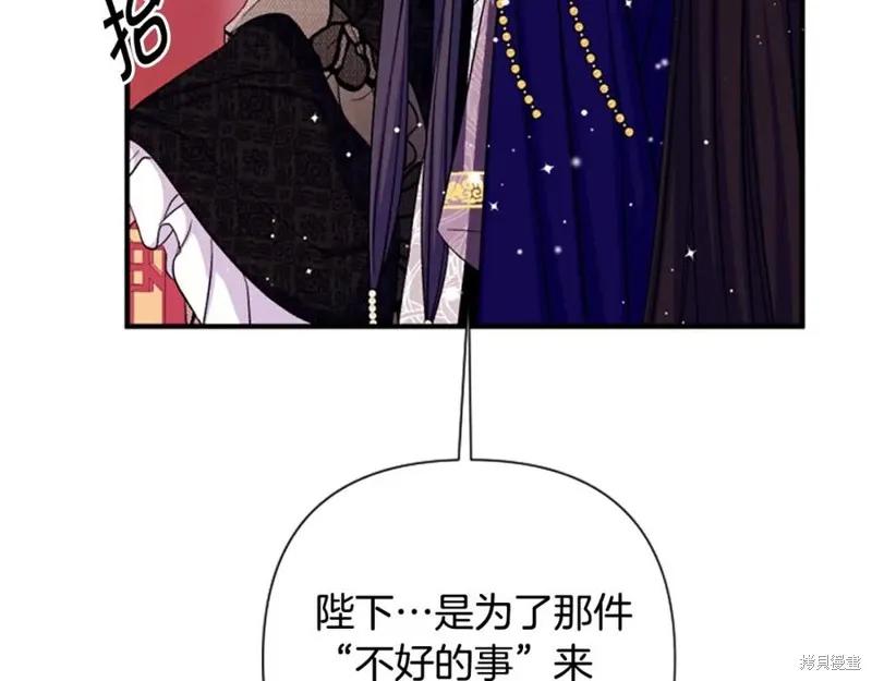 《异世界的野蛮皇后》第97话 第83页