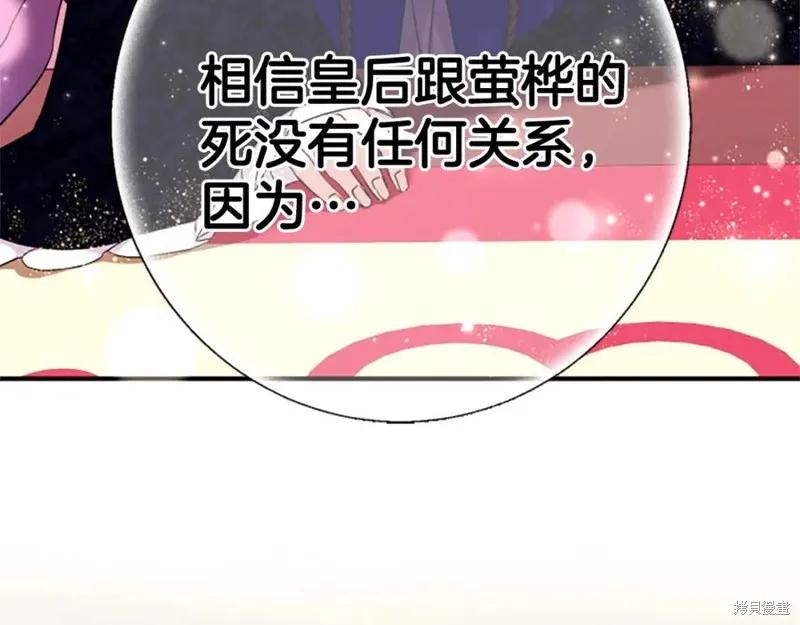 《异世界的野蛮皇后》第97话 第151页