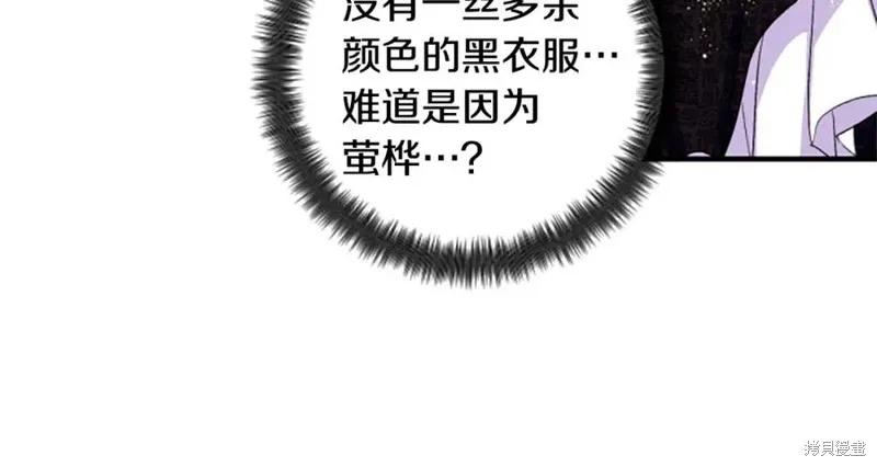 《异世界的野蛮皇后》第97话 第51页