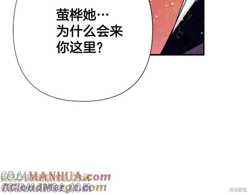 《异世界的野蛮皇后》第97话 第129页
