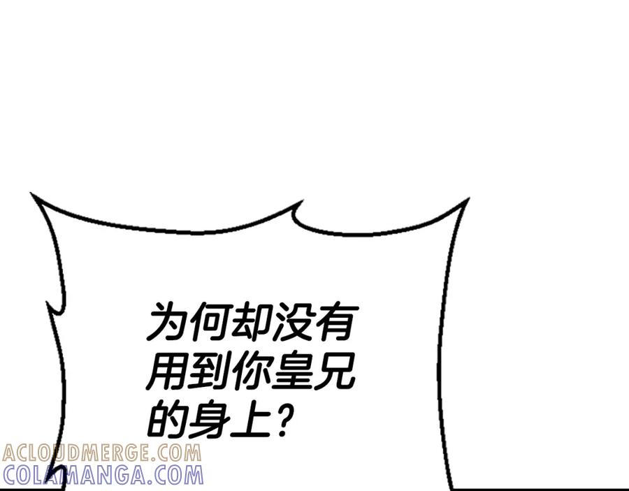 《凤凰血》第97话 针锋相对 第109页