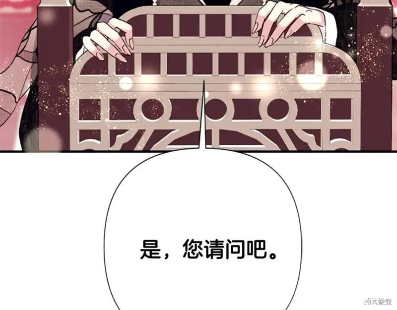 《异世界的野蛮皇后》第97话 第123页