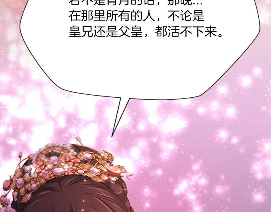《凤凰血》第97话 针锋相对 第138页