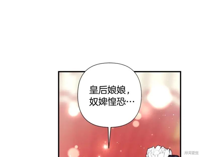 《异世界的野蛮皇后》第97话 第20页