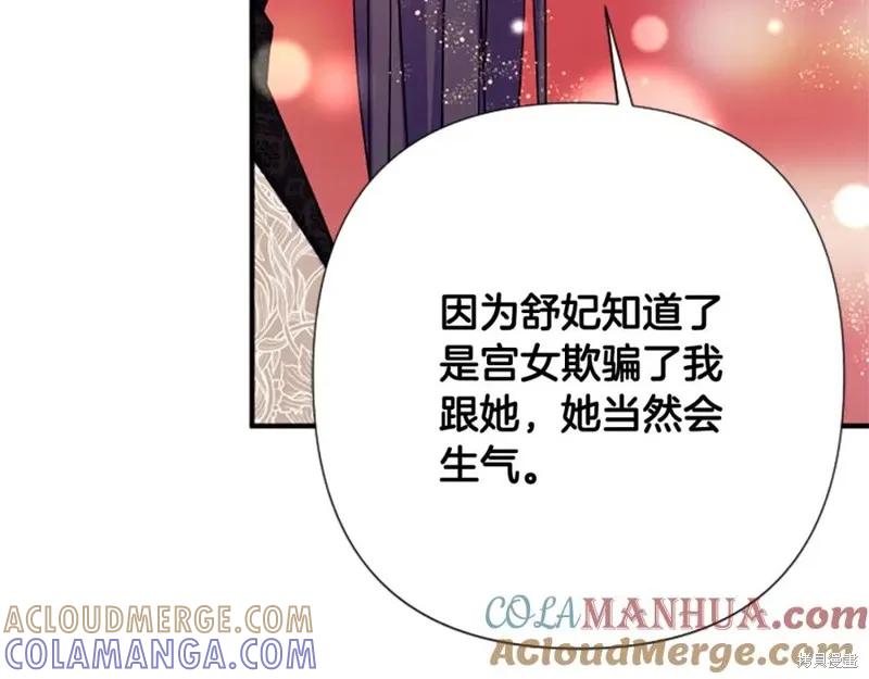 《异世界的野蛮皇后》第97话 第145页