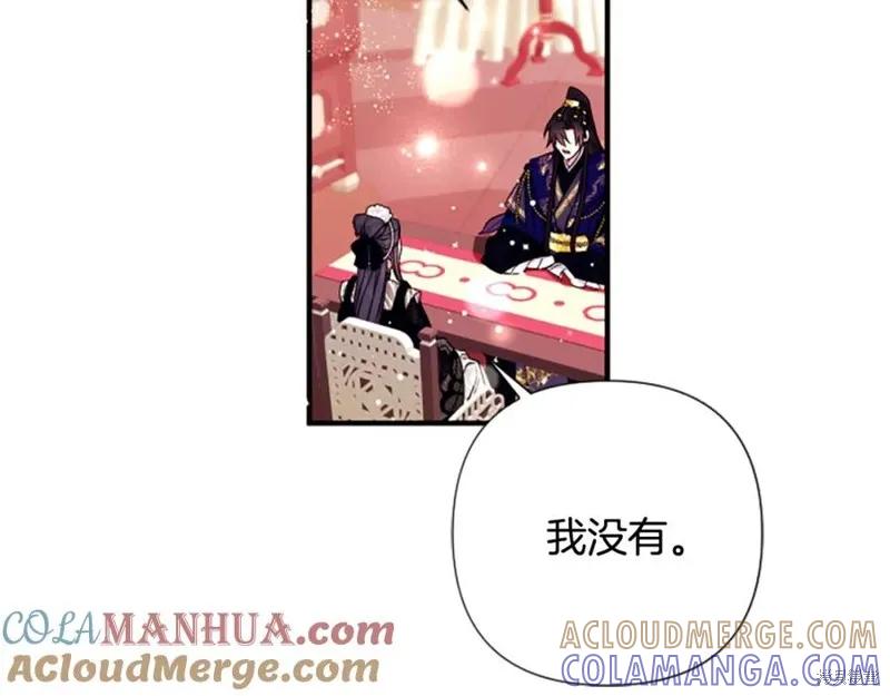 《异世界的野蛮皇后》第97话 第137页