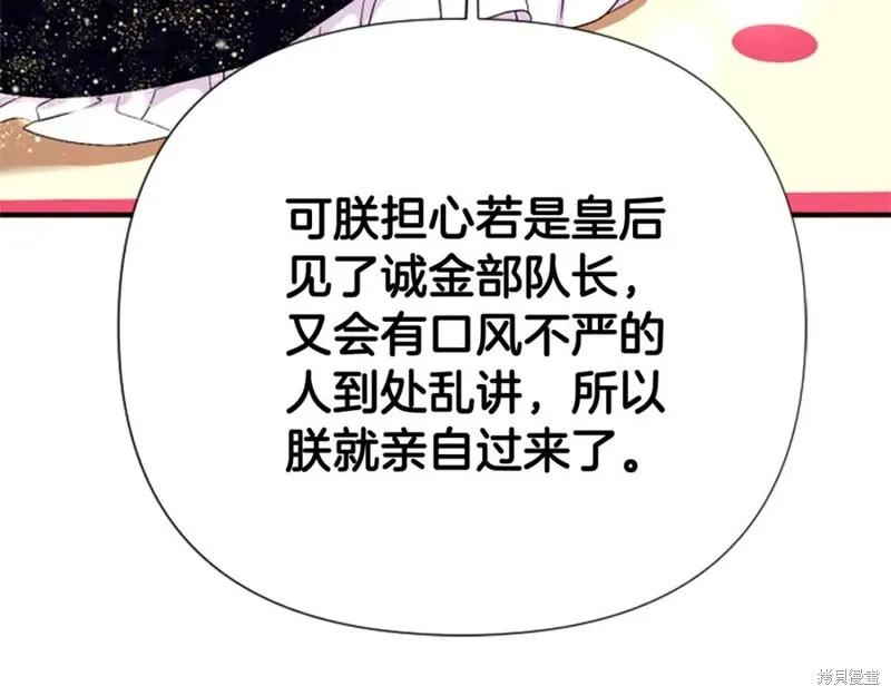 《异世界的野蛮皇后》第97话 第119页