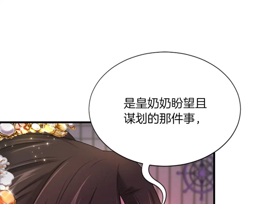 《凤凰血》第97话 针锋相对 第90页