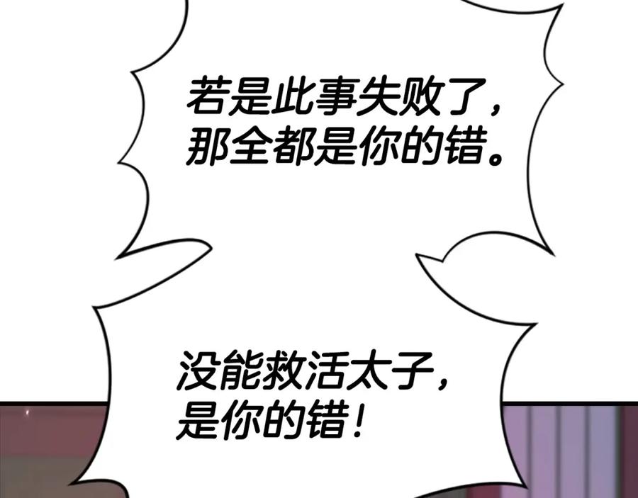 《凤凰血》第97话 针锋相对 第115页