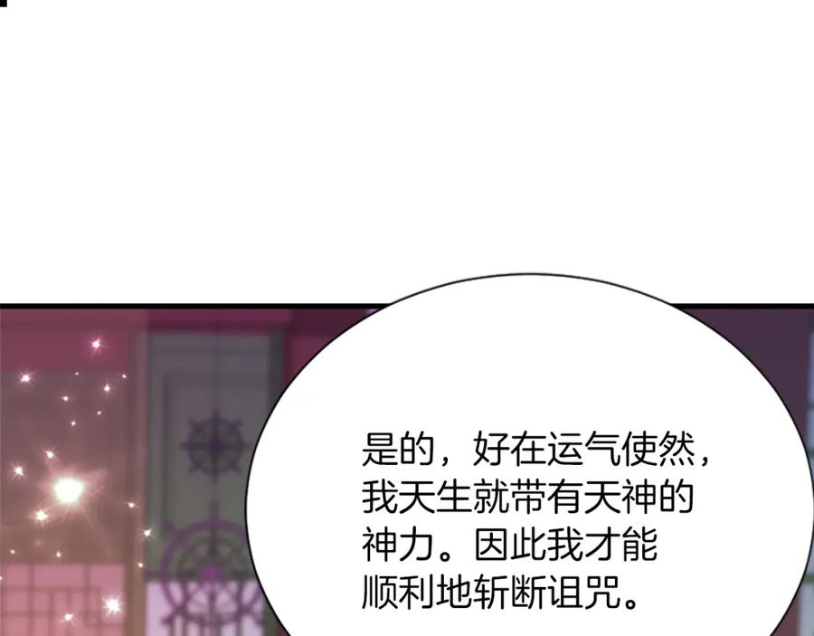 《凤凰血》第97话 针锋相对 第99页