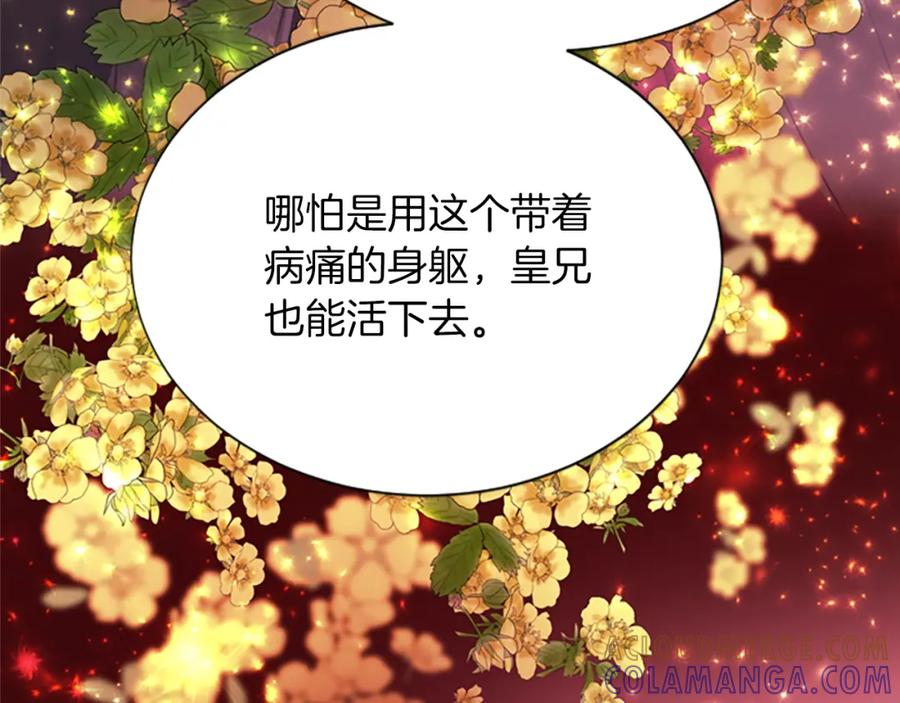 《凤凰血》第97话 针锋相对 第161页