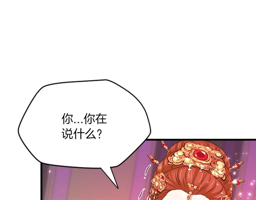 《凤凰血》第97话 针锋相对 第155页