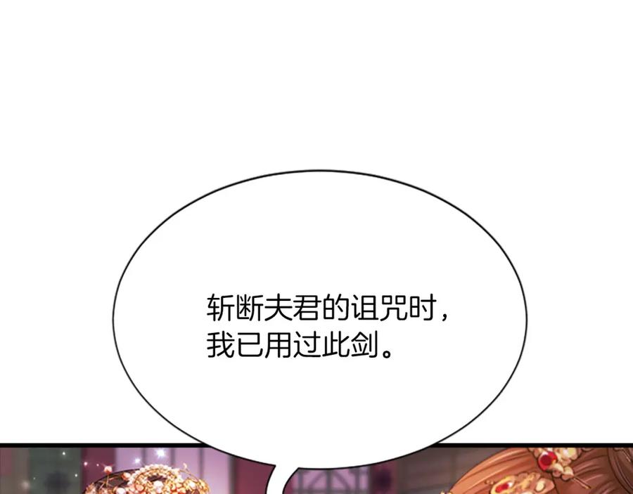 《凤凰血》第97话 针锋相对 第84页