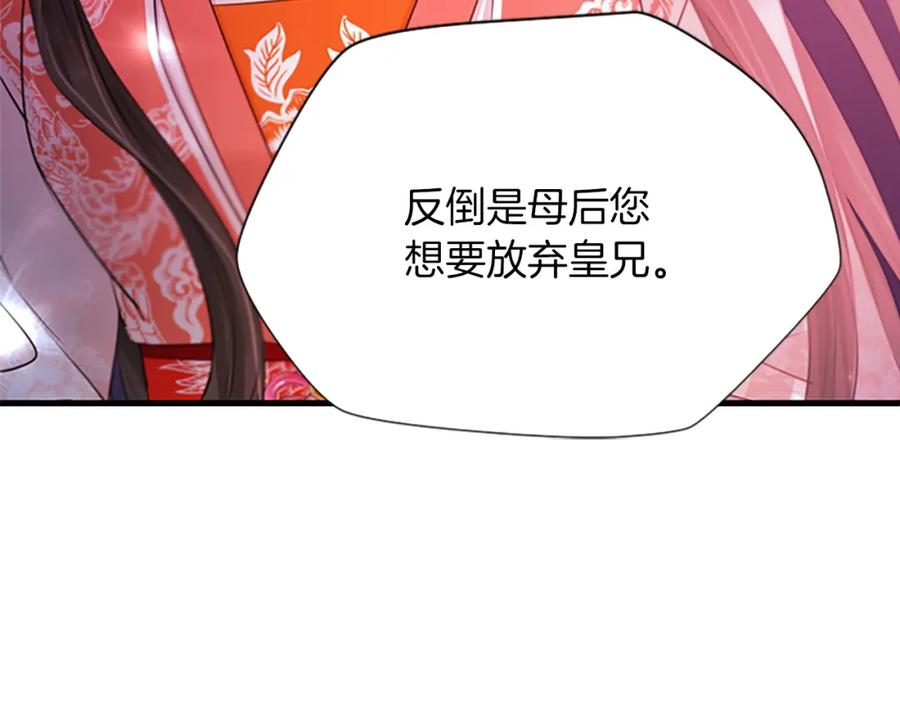 《凤凰血》第97话 针锋相对 第140页