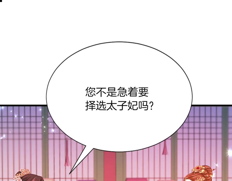 《凤凰血》第97话 针锋相对 第144页