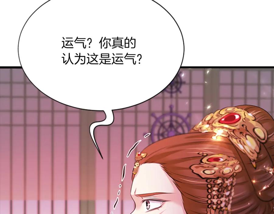 《凤凰血》第97话 针锋相对 第103页