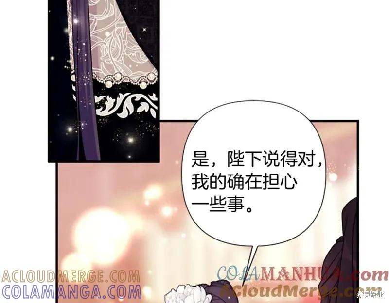 《异世界的野蛮皇后》第97话 第81页