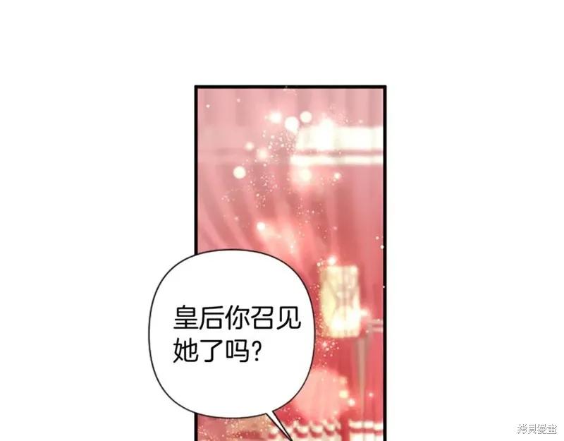 《异世界的野蛮皇后》第97话 第136页