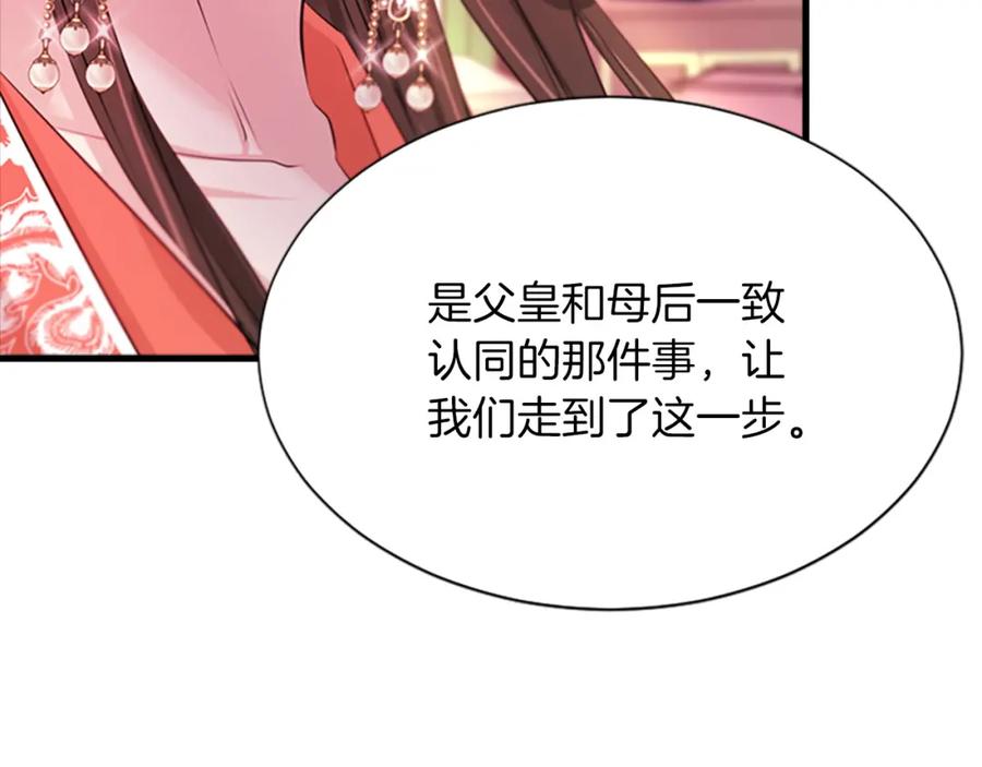 《凤凰血》第97话 针锋相对 第92页