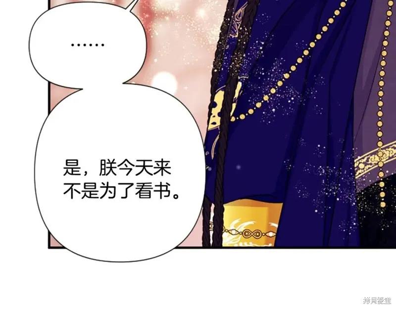 《异世界的野蛮皇后》第97话 第91页