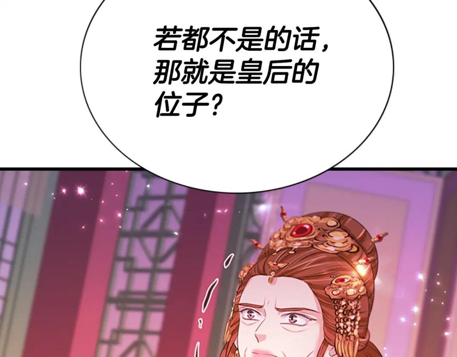 《凤凰血》第97话 针锋相对 第167页