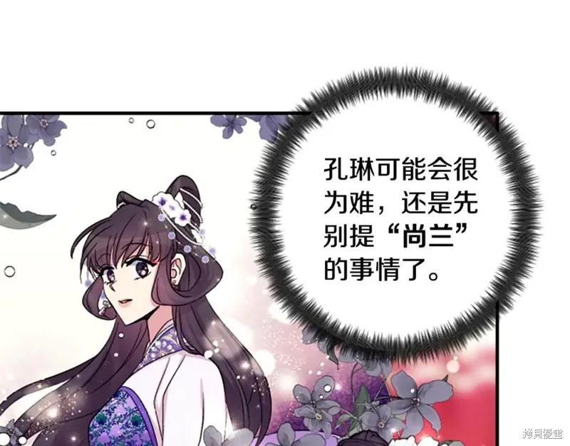 《异世界的野蛮皇后》第97话 第132页