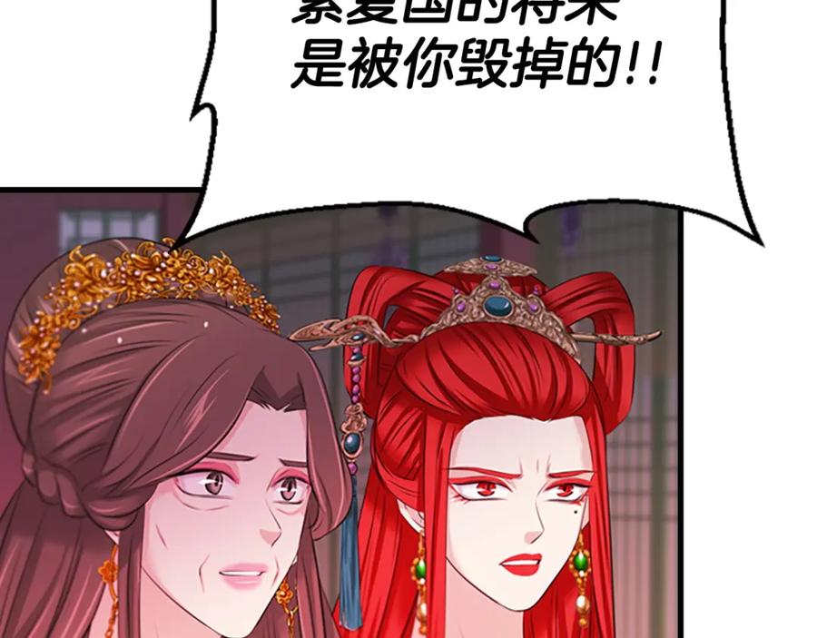 《凤凰血》第97话 针锋相对 第118页