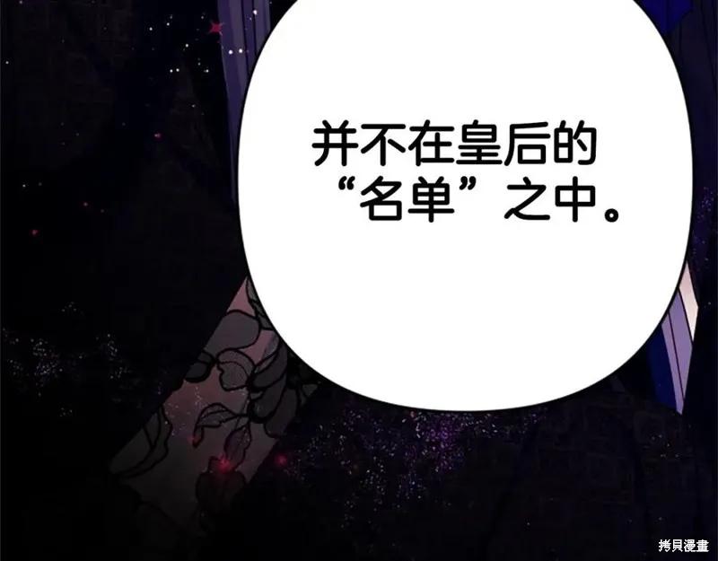 《异世界的野蛮皇后》第97话 第155页