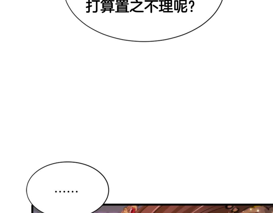 《凤凰血》第97话 针锋相对 第131页