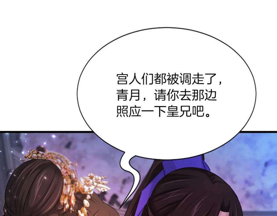 《凤凰血》第97话 针锋相对 第19页