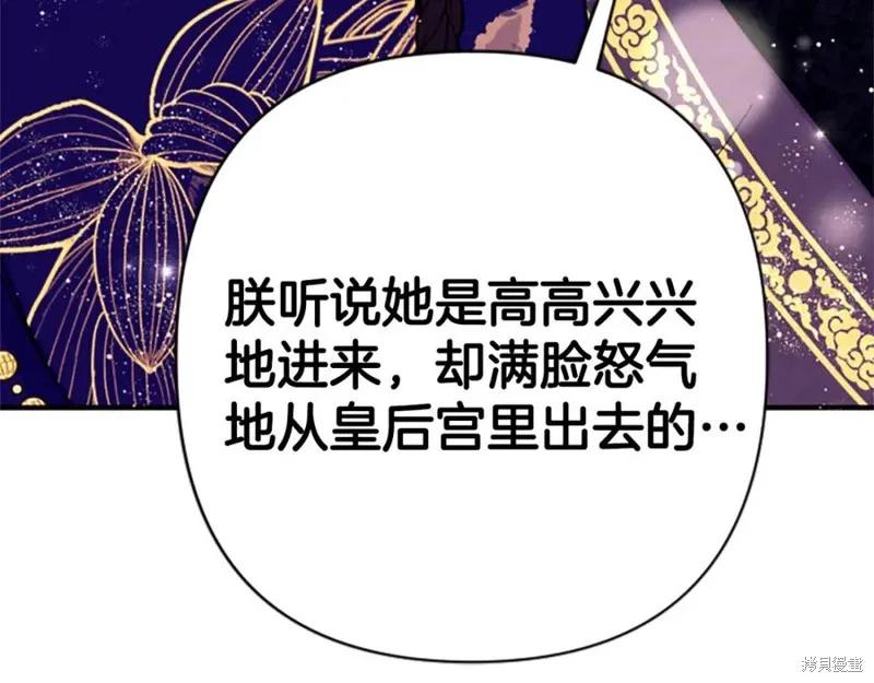《异世界的野蛮皇后》第97话 第140页