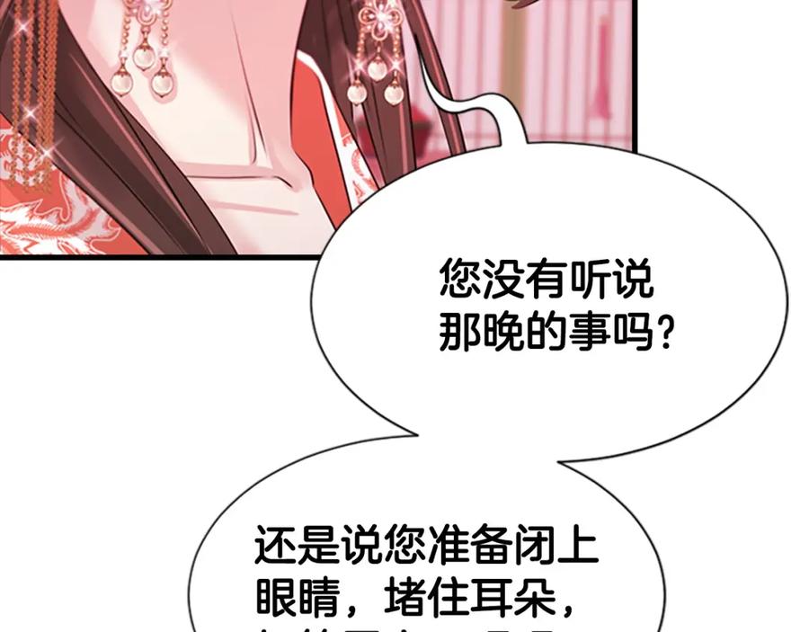 《凤凰血》第97话 针锋相对 第130页