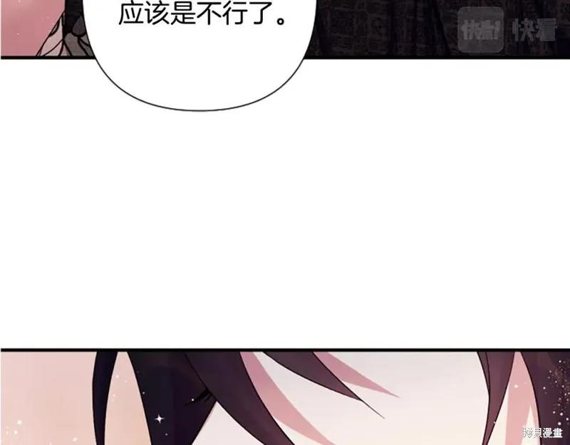 《异世界的野蛮皇后》第97话 第87页