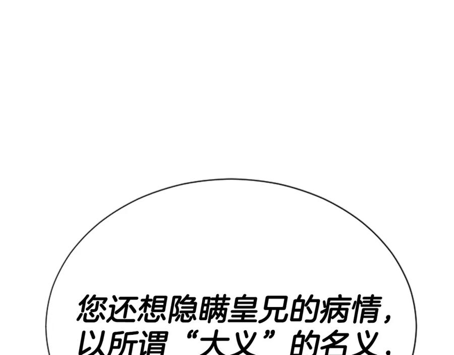 《凤凰血》第97话 针锋相对 第152页