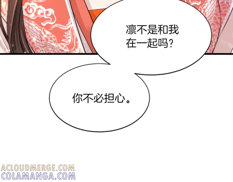《凤凰血》第97话 针锋相对 第25页