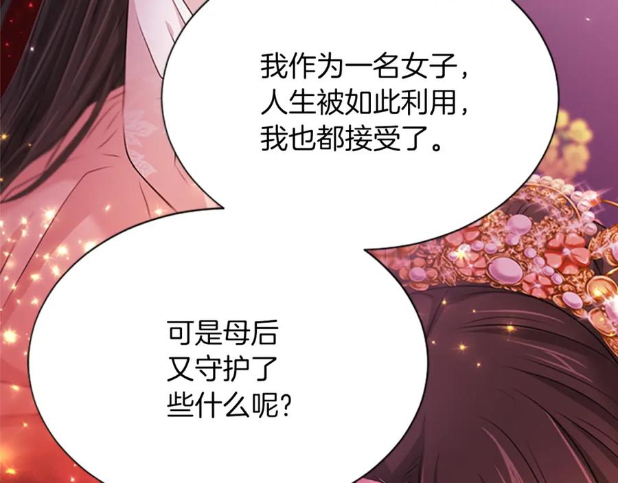 《凤凰血》第97话 针锋相对 第163页
