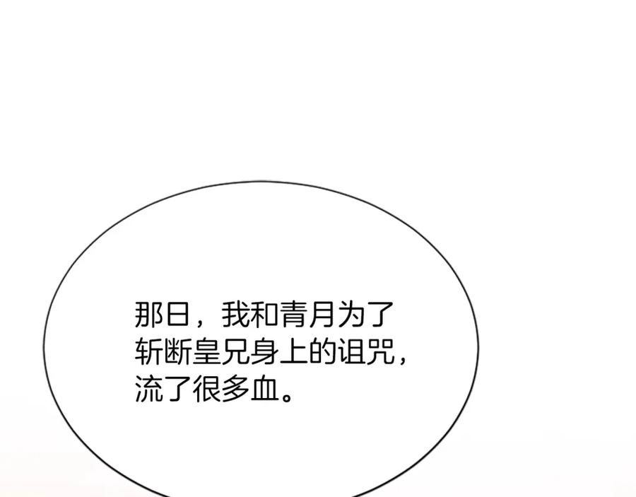 《凤凰血》第97话 针锋相对 第134页