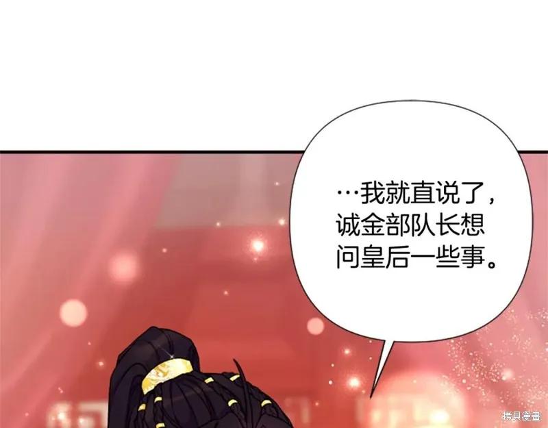 《异世界的野蛮皇后》第97话 第116页