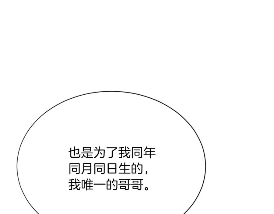 《凤凰血》第97话 针锋相对 第158页