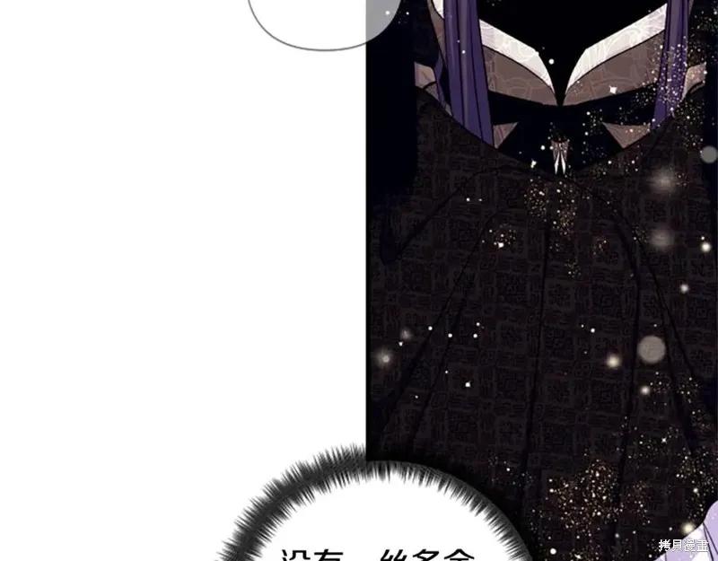 《异世界的野蛮皇后》第97话 第50页
