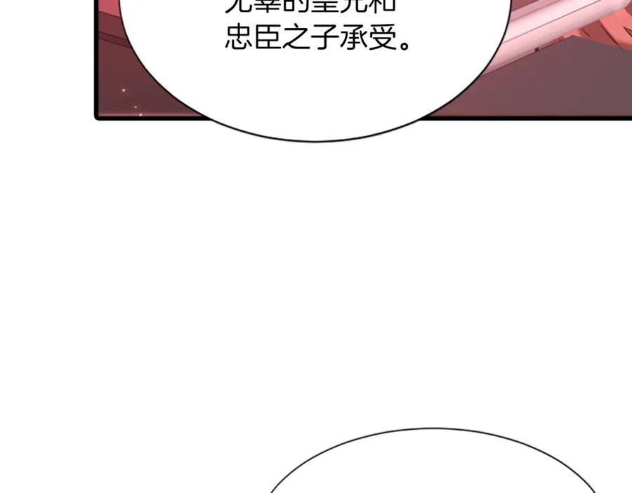 《凤凰血》第97话 针锋相对 第95页