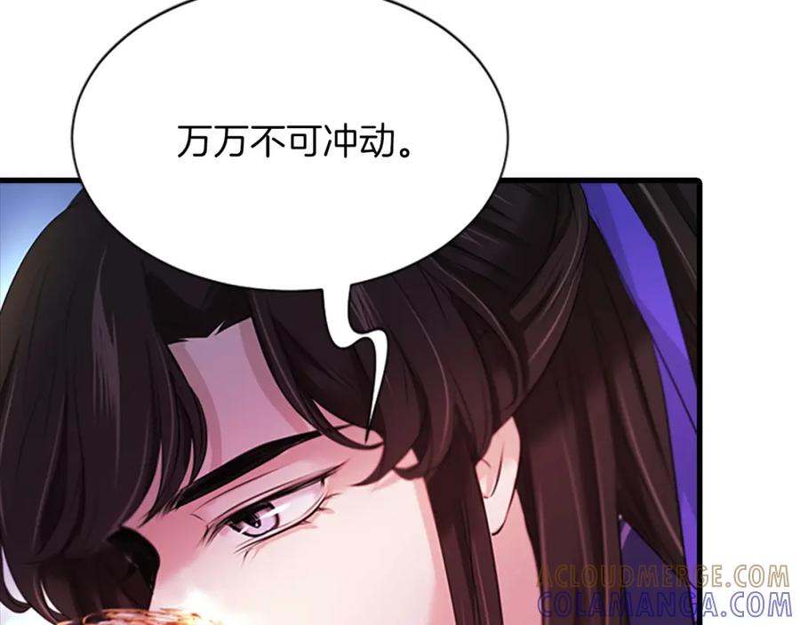 《凤凰血》第97话 针锋相对 第37页