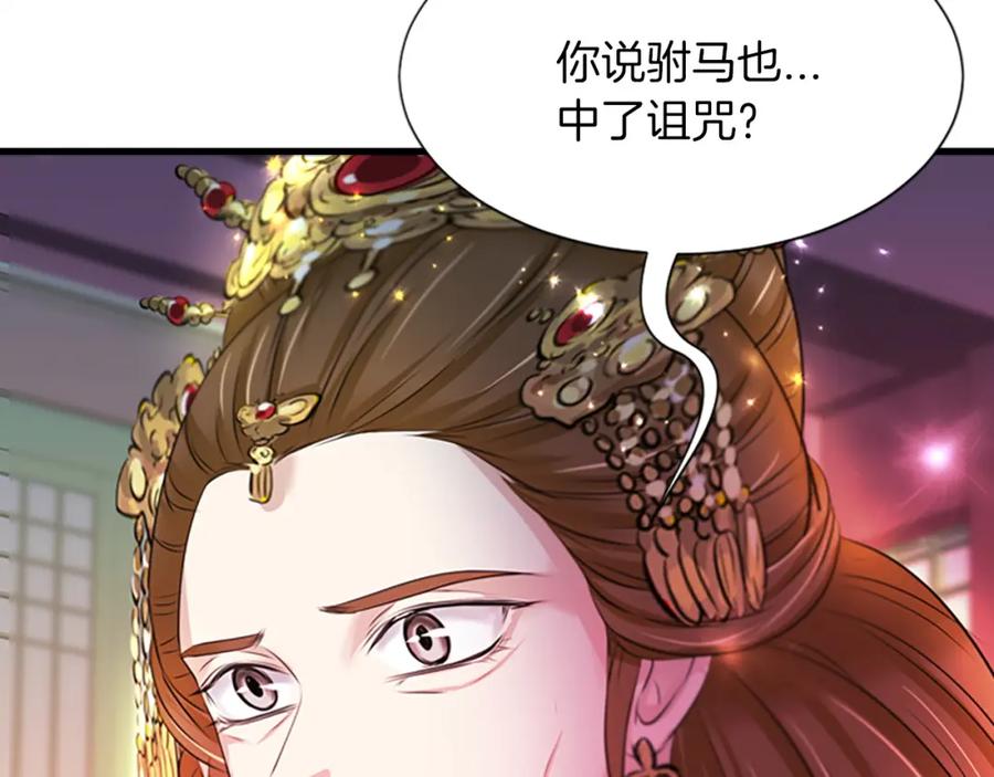 《凤凰血》第97话 针锋相对 第96页